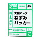 アース製薬 天然ハーブ ねずみハッカー 2個入 ねずみよけ