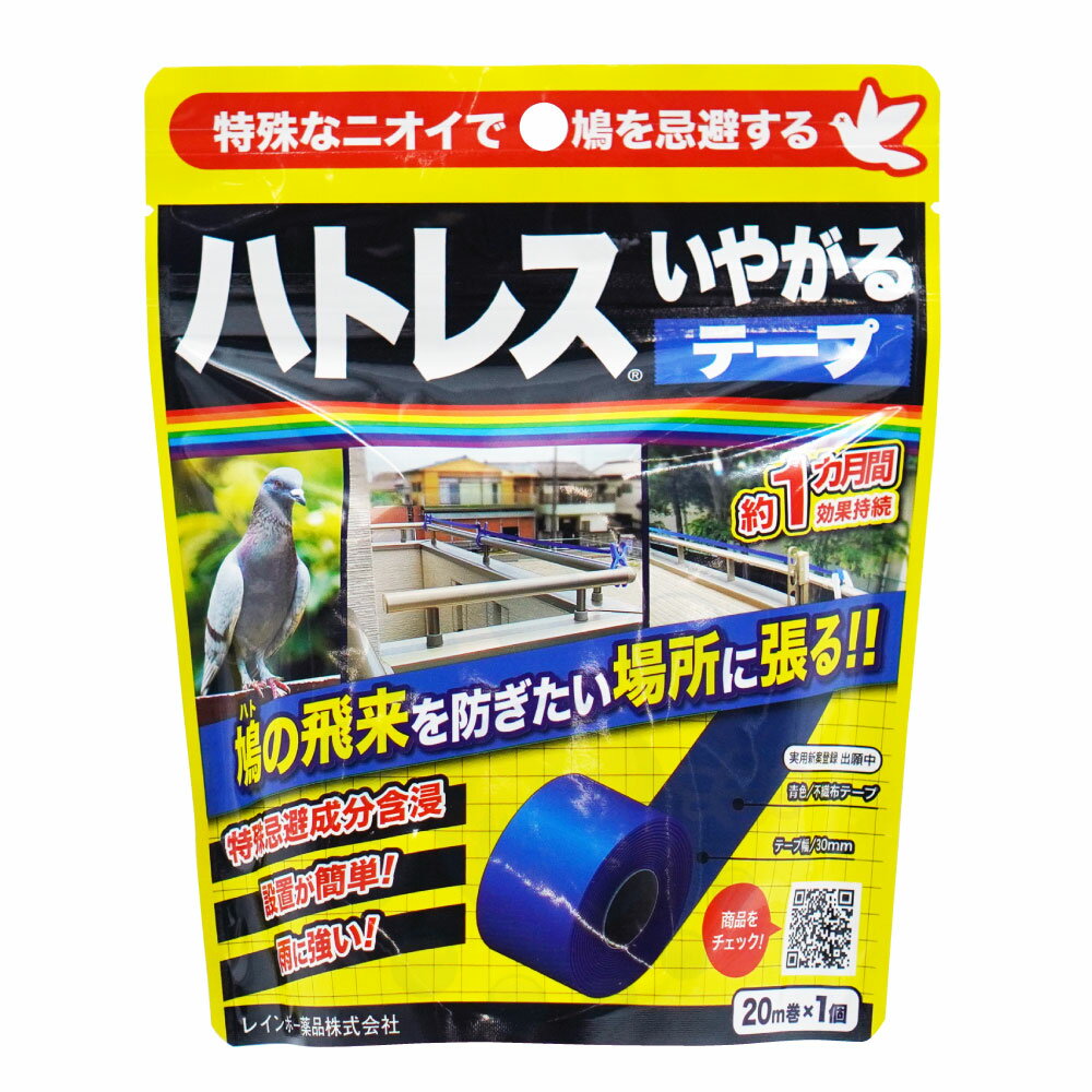 ハトレスいやがるテープ 20m巻×1個入 鳩 被害 嫌がる 忌避剤 設置 簡単 テープ ベランダ 飛来 防止 レインボー薬品