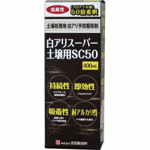 シロアリ駆除 白アリスーパー土壌用SC50 400ml シロアリ駆除 白あり予防 土壌処理剤 白蟻防除剤