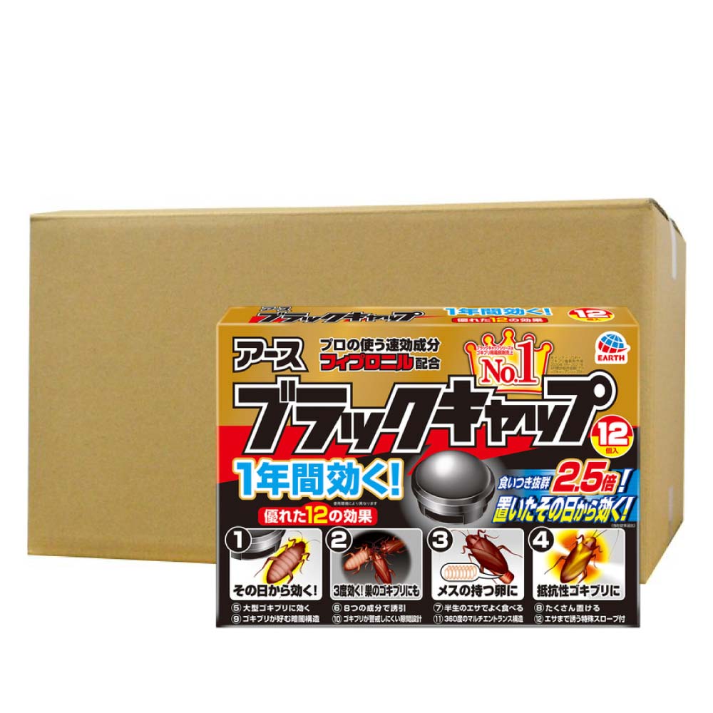 ゴキブリ駆除剤 ブラックキャップ 12個入×18箱【防除用医薬部外品】 殺虫剤 アース製薬 薬剤抵抗性ゴキブリ 巣ごとまるごと退治 ゴキブリ 駆除