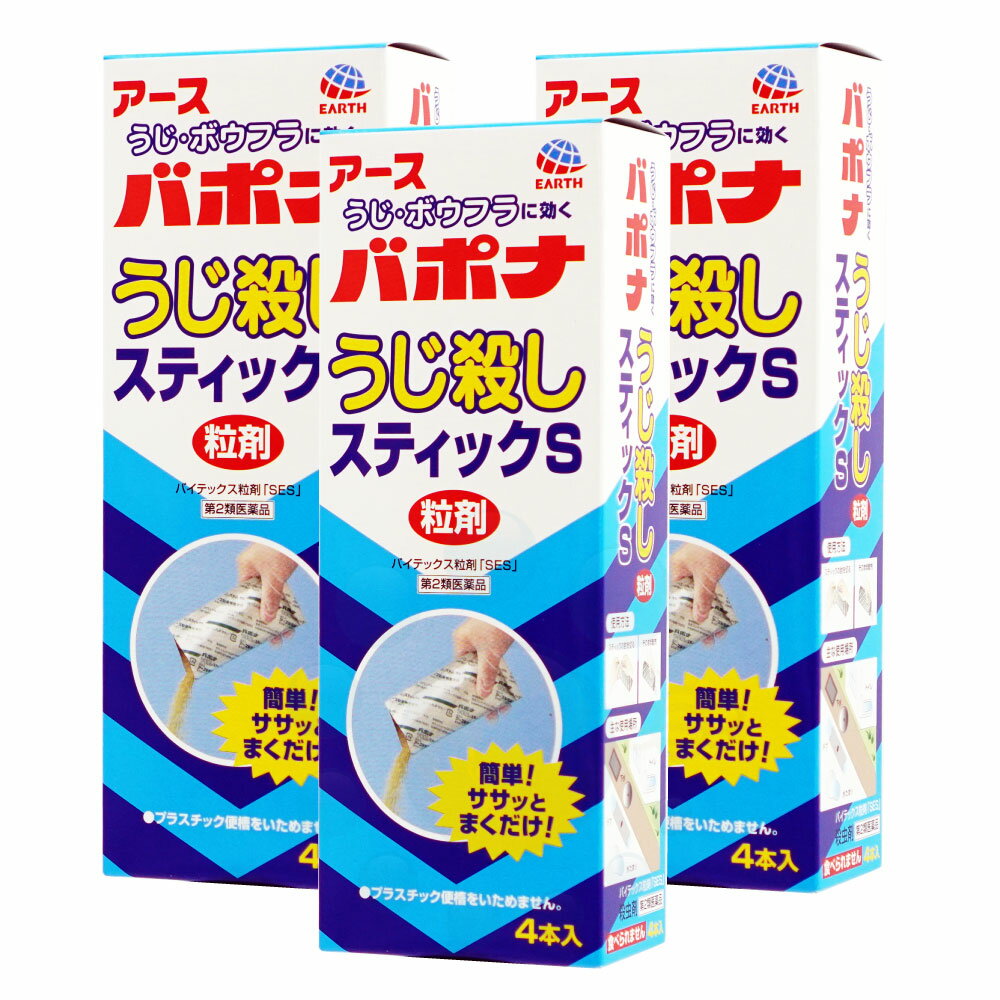 【第2類医薬品】 うじ ボウフラ駆除 バポナうじ殺し スティックS 粒剤 40g×4本入 ×3箱 殺虫剤 ハエ幼虫 ウジ 蚊幼虫 …