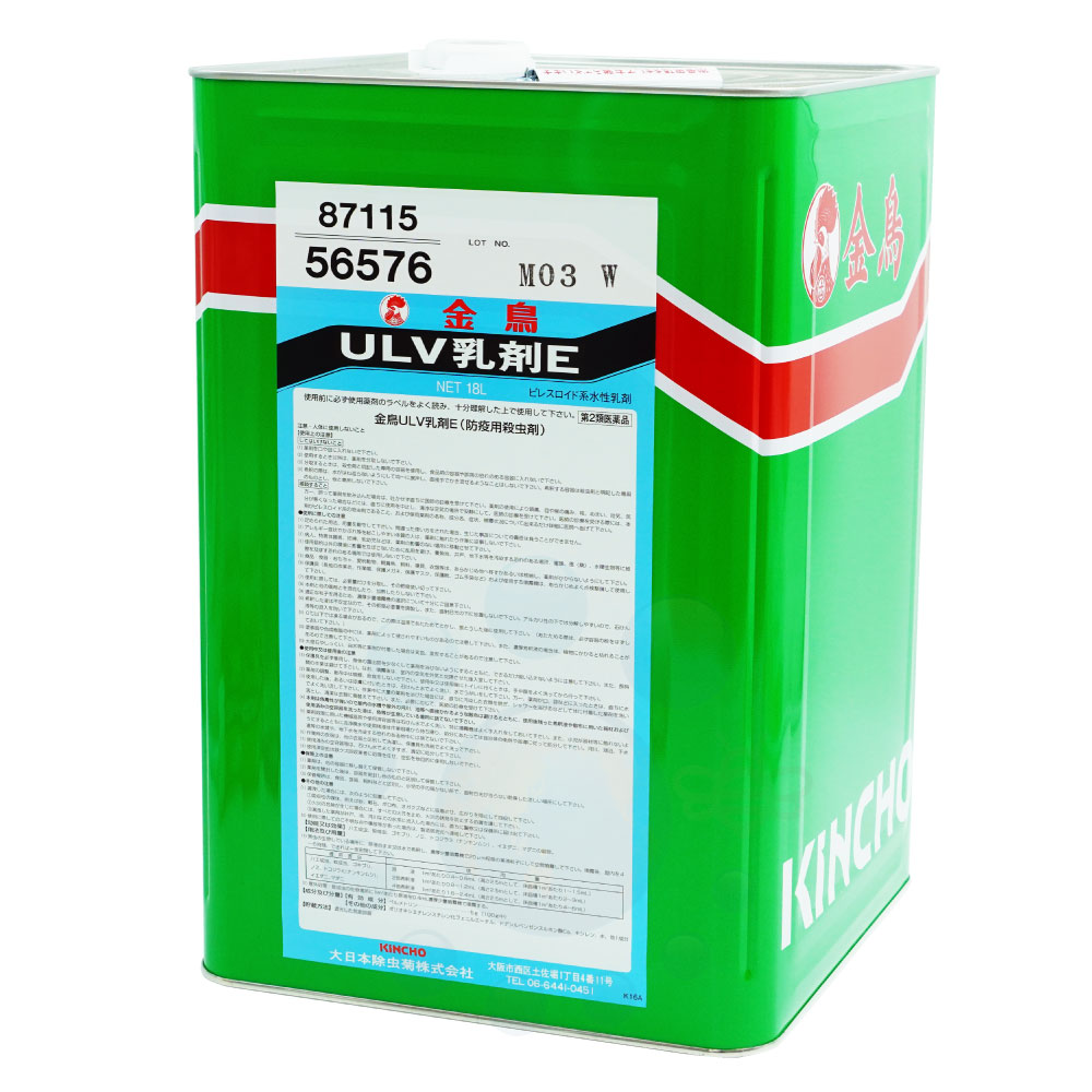 【第2類医薬品】 金鳥 ULV乳剤E 18L 水性乳剤 防除用 殺虫剤 【送料無料】伝染病媒介 蚊駆除 デング熱 ジカ熱対策