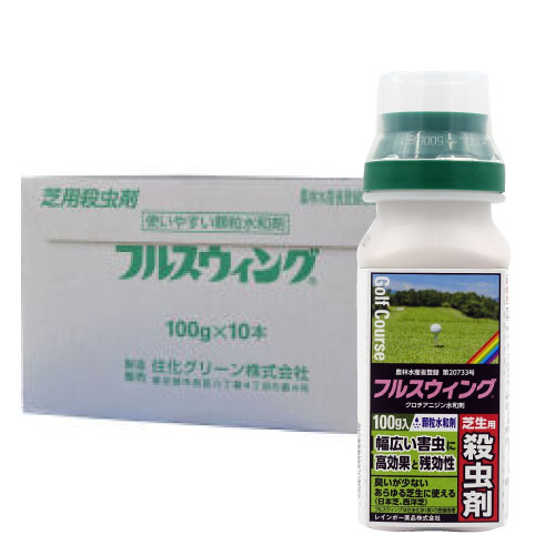 フルスウィング 100g×10本 芝生 専用 殺虫剤 コガネムシ類 シバオサゾウムシ駆除 スジキリヨトウ 発生 日本芝 西洋芝 防虫 ゴルフ場 フルスイング