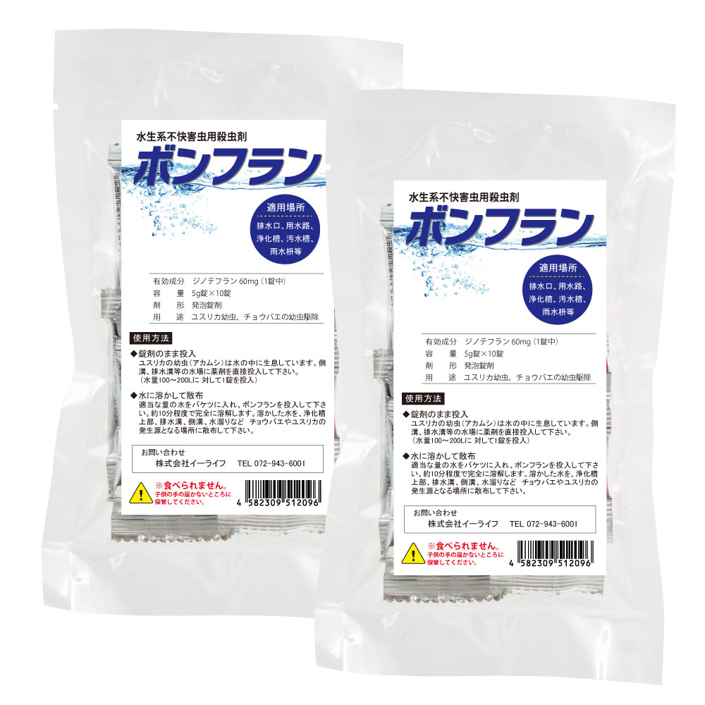 ボンフラン 5g×20錠 チョウバエ 駆除 ユスリカ 退治 コバエ駆除 殺虫剤 キッチン 厨房 側溝 雨水桝 発泡錠 錠剤 発生源対策 【送料無料】 【北海道・沖縄・離島配送不可】