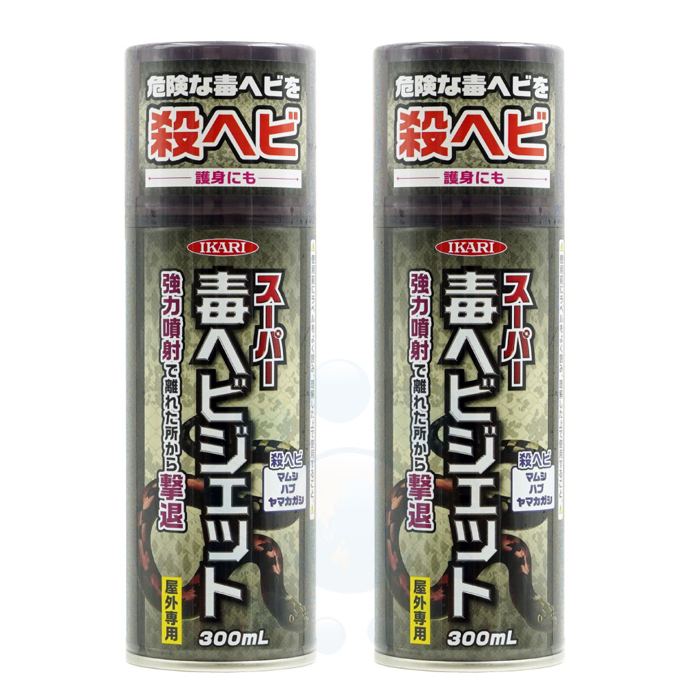 毒ヘビ駆除 スーパー毒ヘビジェット 300ml×2本 マムシ ハブ ヤマカガシ