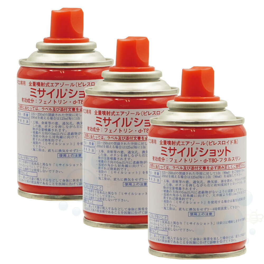 飛翔性害虫用 ミサイルショット 90ml×3本 ユスリカ チョウバエ コバエ