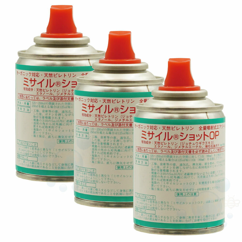 オーガニック対応用の殺虫剤ミサイルショットOP 90ml×3本 ユスリカ チョウバエ ショウジョウバエ 飛翔性 害虫 駆除