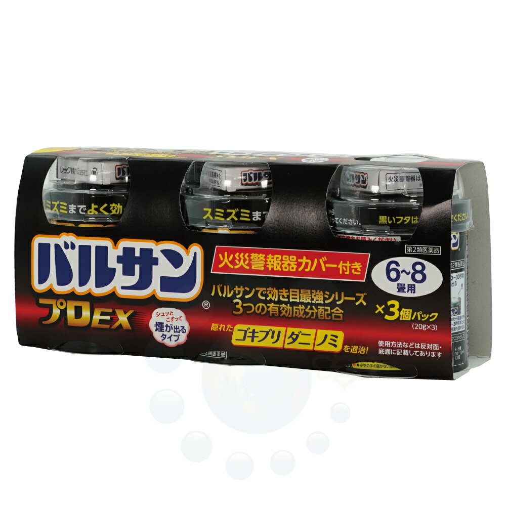 【第2類医薬品】 ゴキブリ ダニ ノミ駆除 レック バルサン プロEX 6-8畳用 20g×3個 ゴキブリ イエダニ ノミ トコジラミ ナンキンムシ ハエ 蚊 ダニ 駆除 くん煙剤 殺虫剤