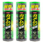 カメムシ 駆除 ムシクリン カメムシ用エアゾール480ml×3本 ツヤアオカメムシ クサギカメムシ マルカメムシ クモ タカラダニ アリガタバチ退治 カメムシエアゾール