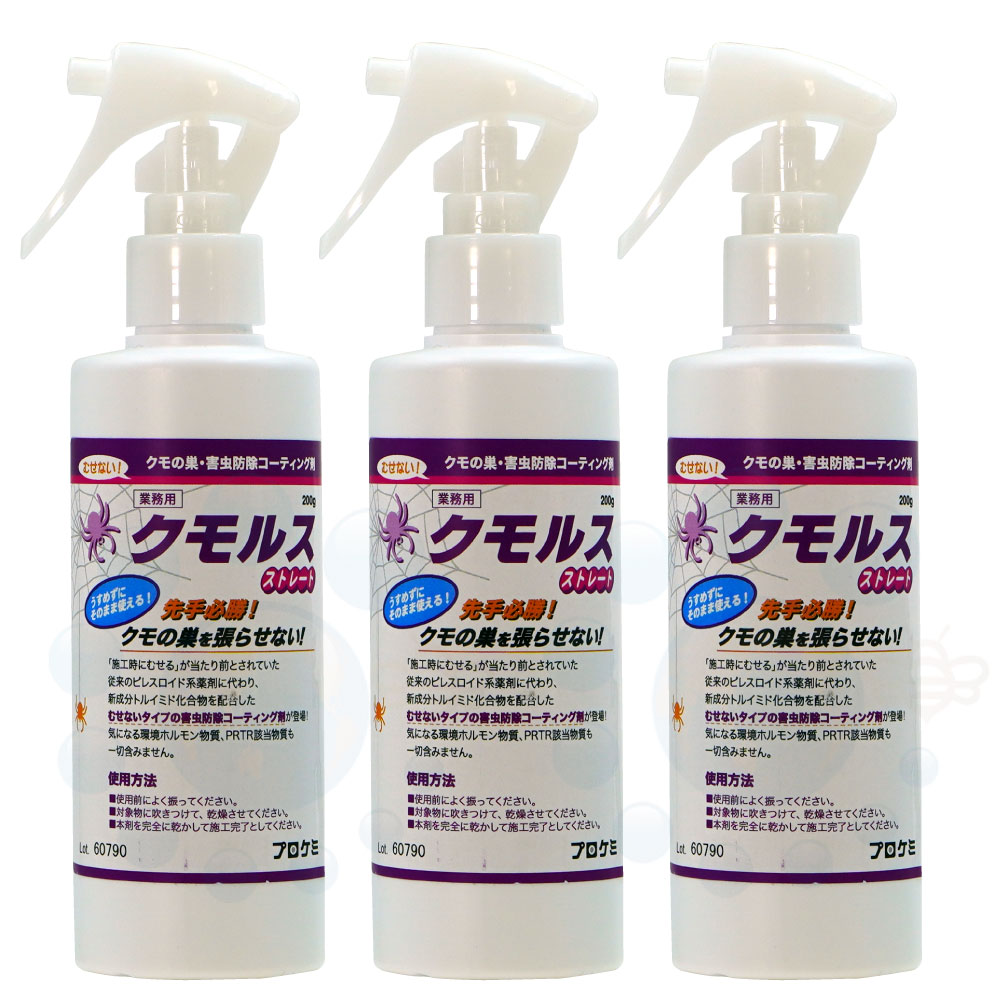 クモの巣 対策 プロケミ クモルスストレート 200g×3本 そのまま使えるストレートタイプ 蜘蛛の巣を張らせない クモが嫌がる 【プロ用】くもの巣