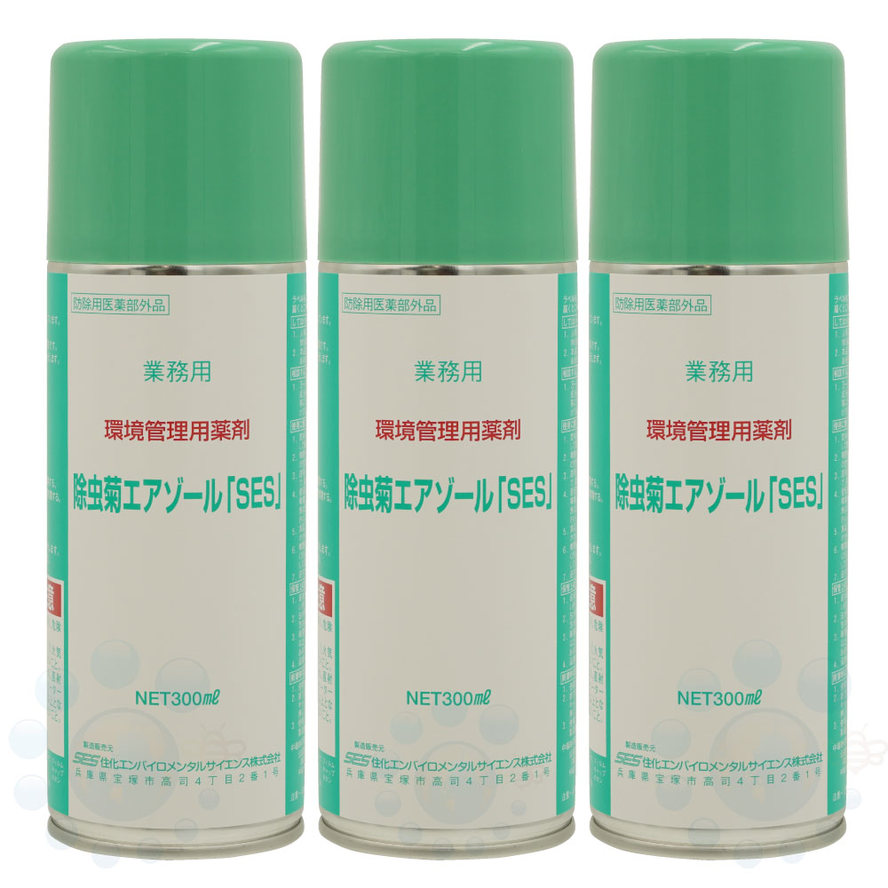 ハエ 蚊駆除 天然除虫菊成分 除虫菊エアゾール 「SES」 300ml×3本 【防除用医薬部外品】 殺虫剤 スプレー エアゾール オーガニック対応 【北海道・沖縄・離島配送不可】