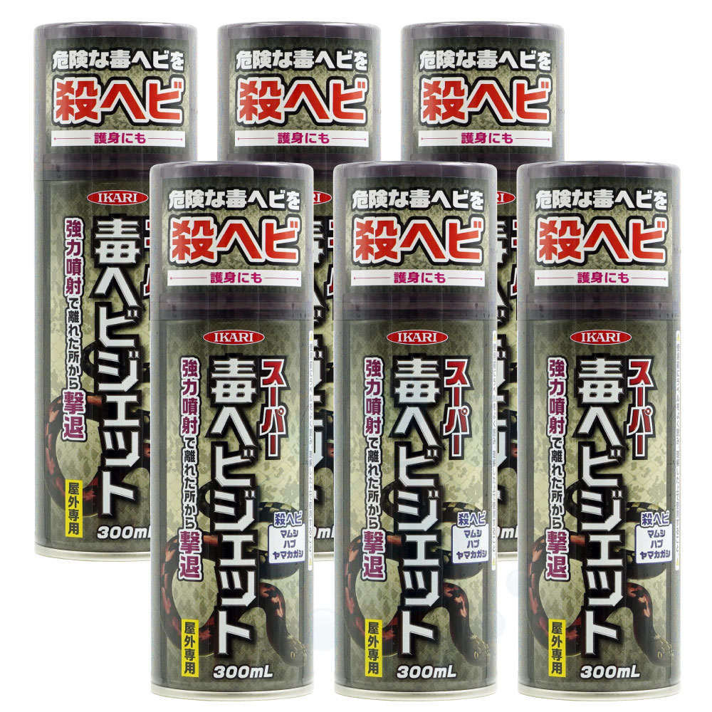 毒ヘビ駆除 スーパー毒ヘビジェット 300ml×6本 マムシ ハブ ヤマカガシ