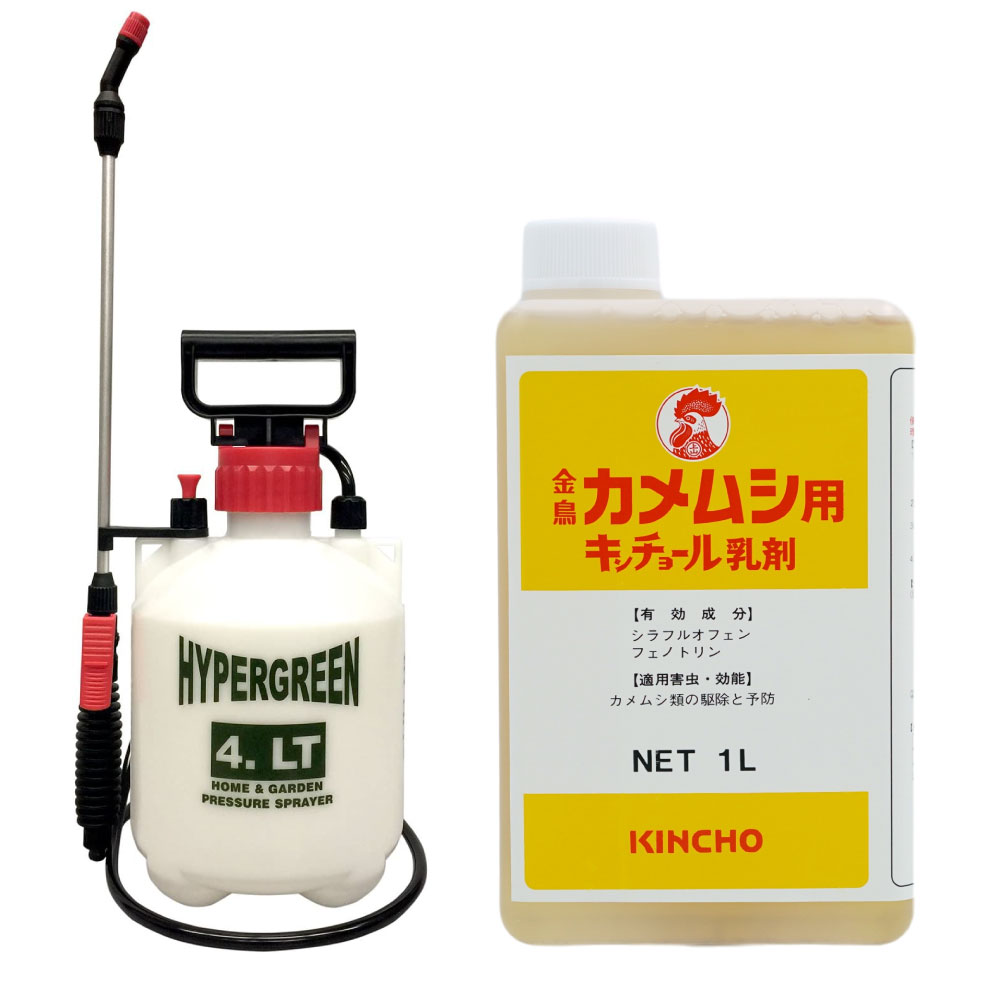 【お買い得 】噴霧器セット カメムシ駆除 カメムシ用キンチョール乳剤 1L 4Lタンク