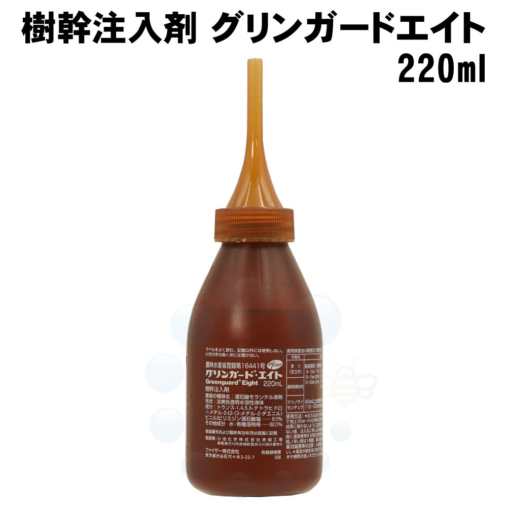 松枯れ防止 樹幹注入剤 グリンガードエイト 220ml 松枯れ 林業 マツノマダラカミキリ マツノザイセンチュウ 対策 防除 予防 防止