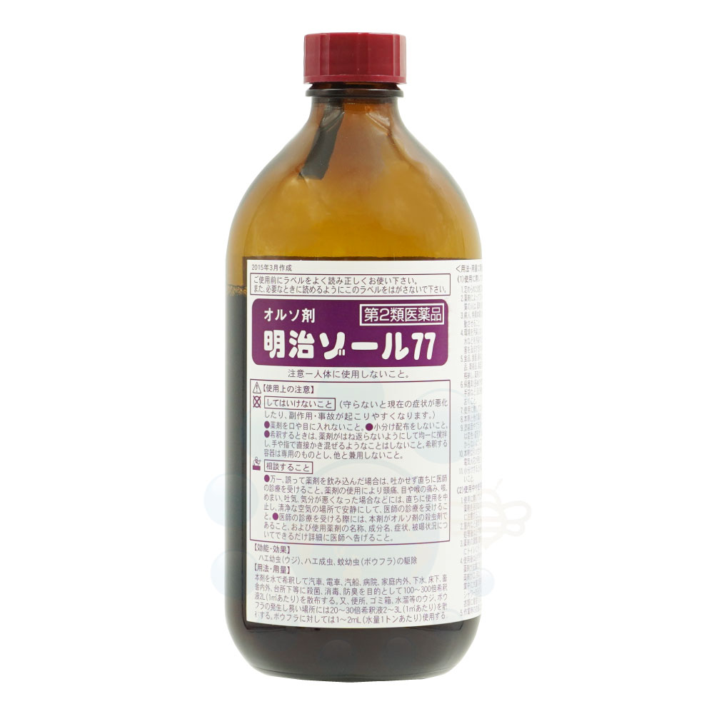 【第2類医薬品】 オルソ剤 明治ゾール77 500g ハエ幼虫 ウジ ハエ成虫 蚊幼虫 ボウフラ 駆除 業務用 殺虫剤