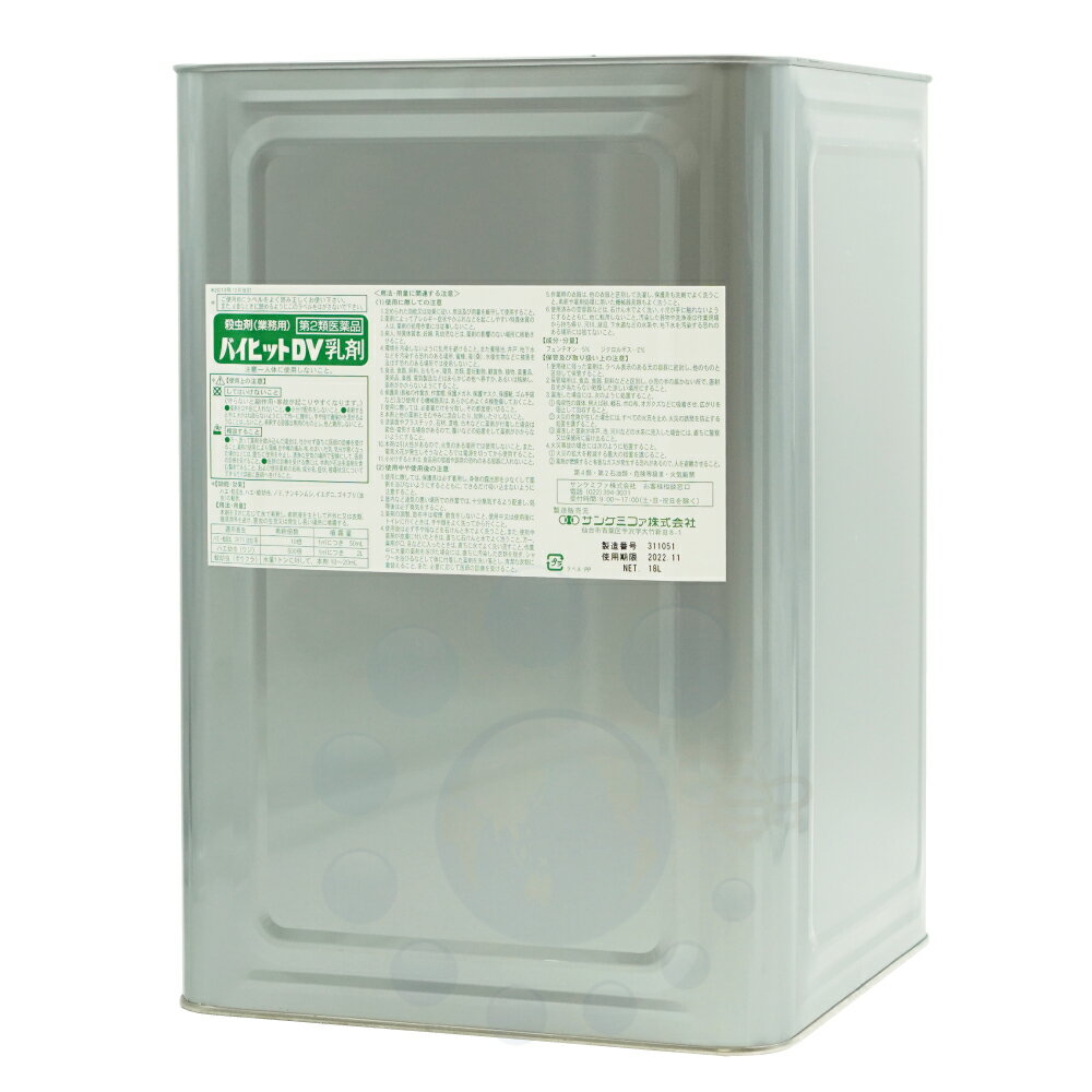 【第2類医薬品】 ハエ 蚊 成虫 幼虫 バイヒットDV乳剤 18L 【送料無料】ハエ ノミ ナンキンムシ イエダニ ゴキブリ 駆除