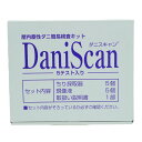 ダニスキャン 5テスト入り 高精度ダニアレルゲン判定キット 財団法人日本学校保健会推薦 ダニ検査用 【送料無料】