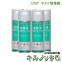 チャタテムシ退治 コナチャタテムシ駆除用スプレー キルノックG 420ml×5本