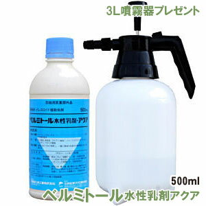 3L噴霧器プレゼント付き ベルミトール水性乳剤アクア 500ml 三井化学アグロ ［医薬部外品］ ノミ・ダニ駆除 ゴキブリ駆除 業務用殺虫剤 【送料無料】