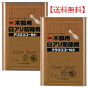 シロアリ駆除 アリシスゴールド 無色 18L×2本 ケミプロ化成 木部用 白アリ防除剤 木材用総合保存剤 【送料無料】