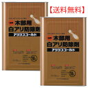 シロアリ駆除 アリシスゴールド オレンジ 18L×2本 ケミプロ化成 木部用 白アリ防除剤 木材用総合保存剤 【送料無料】