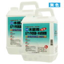 シロアリ駆除 水性アリシス 無色 4L×2本 無着色 木材用白アリ予防駆除 木材防腐剤 低臭性 ケミプロ化成 白蟻 予防 被害 対策 駆除剤 施工 防蟻 羽アリ