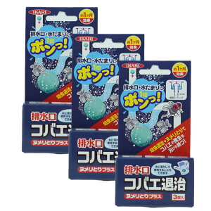 期間限定送料無料セール！排水口コバエ退治 3個入×3箱 イカリ消毒 コバエ駆除 チョウバエ退治 【北海道・沖縄・離島配送不可】