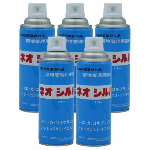 ハエ 蚊 ゴキブリ駆除 ネオシルバー 420ml×5本 防除用医薬部外品 殺虫剤 ノミ ダニ トコジラミ対策 住化エンバイロメンタルサイエンス