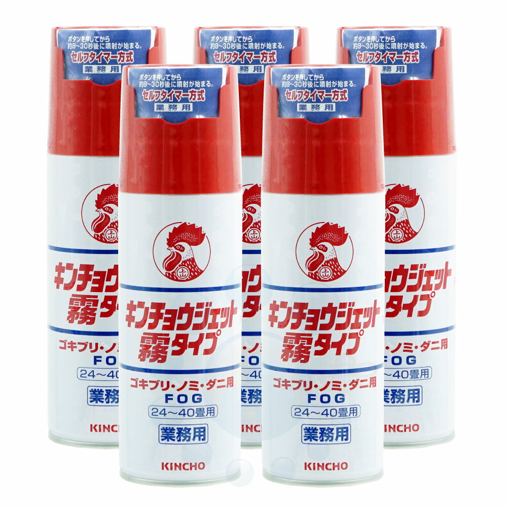 【第2類医薬品】 キンチョウジェット 霧タイプ 24～40畳用 業務用 400ml×5本 殺虫剤 ゴキブリ ノミ 屋内塵性ダニ類 イエダニ トコジラミ ナンキンムシ 駆除