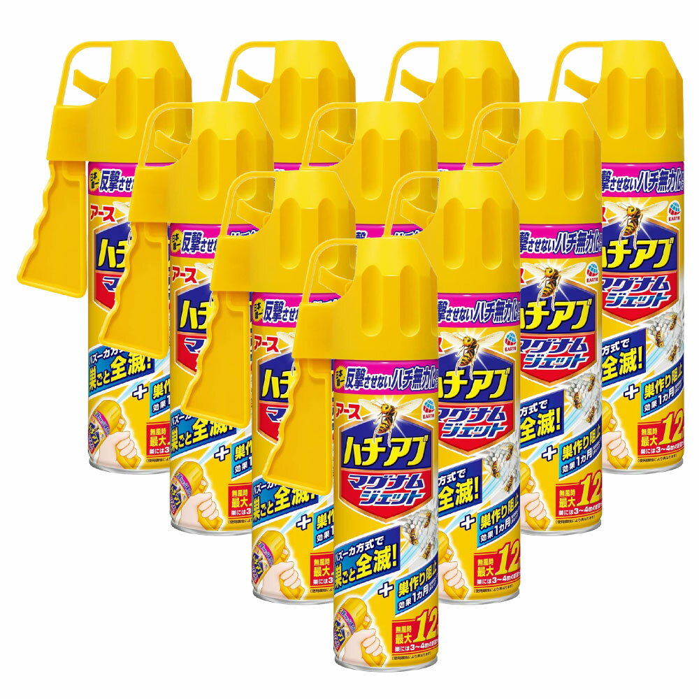 ハチ駆除スプレー ハチアブマグナムジェット 550ml×10