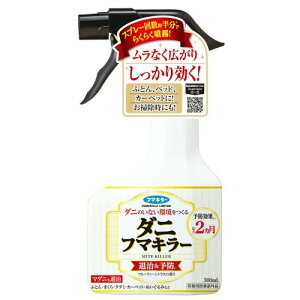 ダニフマキラー300ml 【防除用医薬部外品】 殺虫剤 屋内塵性ダニ ノミ イエダニ マダニ 駆除 予防 スプレー