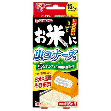 お米に虫コナーズ におわない！お米の虫よけ【ネコポス対応！送料275円】【3個まで】 【北海道・沖縄・離島配送不可】