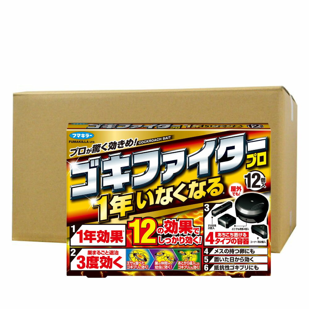 ゴキファイタープロ 12個×18箱【防除用医薬部外品】 殺虫剤 ベイト剤 巣ごと退治 フマキラー