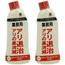 アース アリの駆除 アリの巣駆除 業務用 アリ退治アリの巣消滅 500ml×2本 ヒアリ アルゼンチンアリ