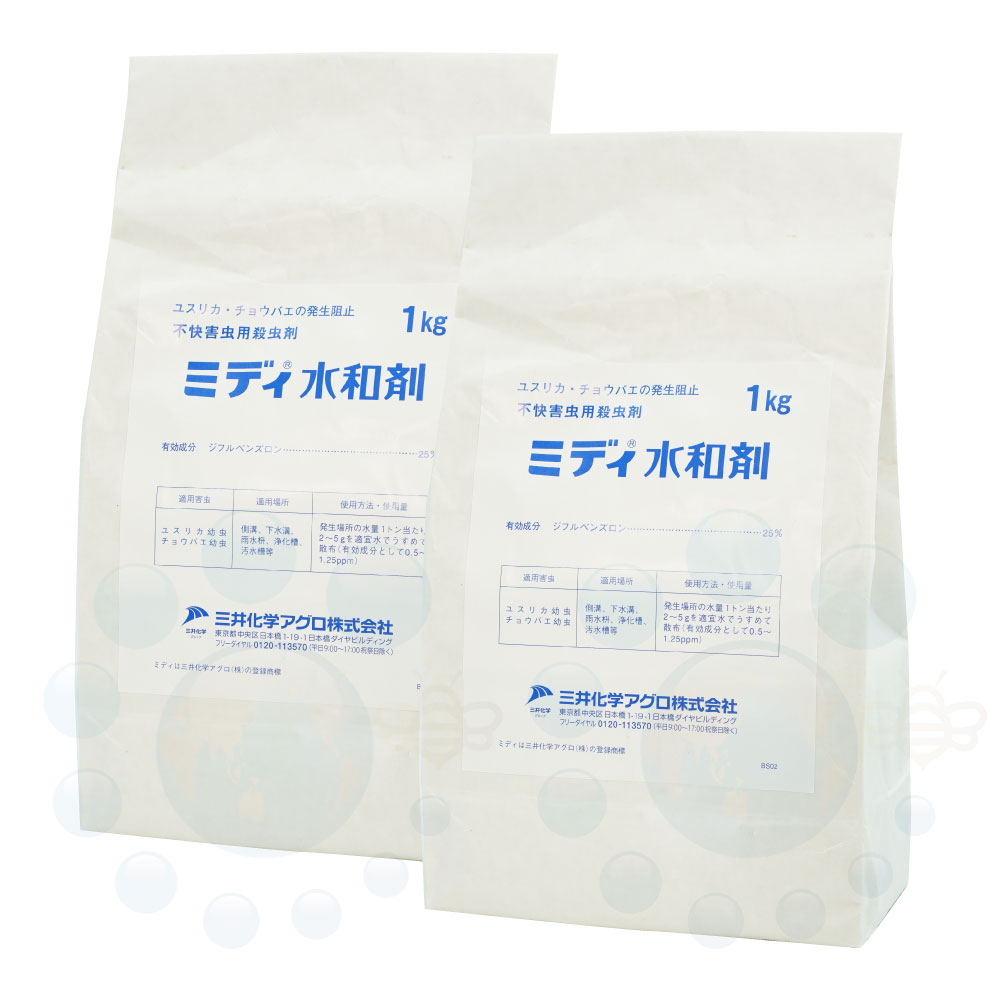 河川 ユスリカ チョウバエ駆除 ミディ水和剤 1kg×2個 デミリン水和剤同等成分 【送料無料】