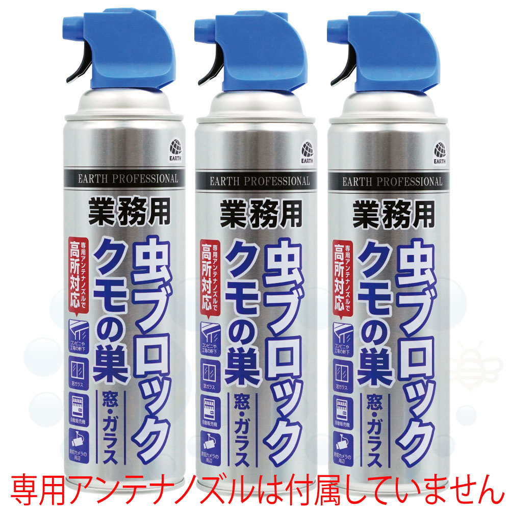 業務用 虫ブロック クモの巣 窓 ガラス用 550ml×3本 カメムシ ヨコバイ ブユ ブヨ アブ ガ ハチ チャタテムシ 羽アリ ウンカ タカラダニ セアカゴケグモ アリ クモ