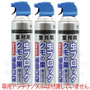 ユスリカ駆除 業務用 虫ブロック クモの巣 窓 ガラス用 550ml×3本 カメムシ ヨコバイ ブユ ブヨ アブ ガ ハチ チャタテムシ 羽アリ ウンカ タカラ...