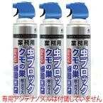 業務用 虫ブロック クモの巣 窓 ガラス用 550ml×3本 カメムシ ヨコバイ ブユ ブヨ アブ ガ ハチ チャタテムシ 羽アリ ウンカ タカラダニ セアカゴケグモ アリ クモ