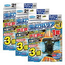 ソーラーパワー 効率的蒸散 虫よけバリアブラック3Xパワー アミ戸用 1年 2個入×3個 フマキラー
