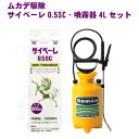 サイベーレ0.5SC 900ml プロ用 4L噴霧器セット ムカデ 駆除 ヤスデ駆除 ゲジ駆除 業務用 強力 殺虫剤 