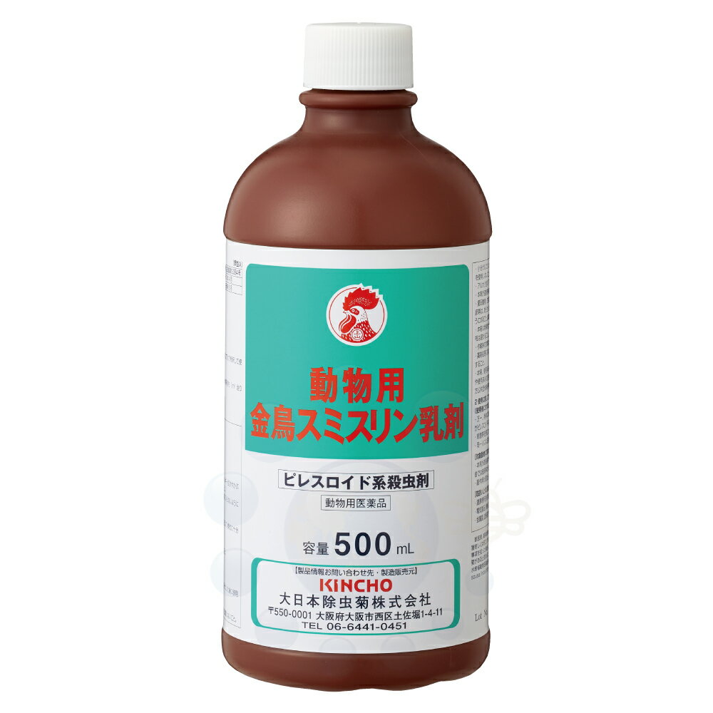 【動物用医薬品】 動物用 金鳥スミスリン乳剤 500ml×20本 ピレスロイド系 殺虫剤