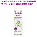 サイベーレ 0.5SC 900ml 業務用 強力 殺虫剤 ムカデ 駆除 ヤスデ ゲジ カメムシ クモ カマドウマ 害虫駆除 対策 侵入 防止 防虫 虫よけ 