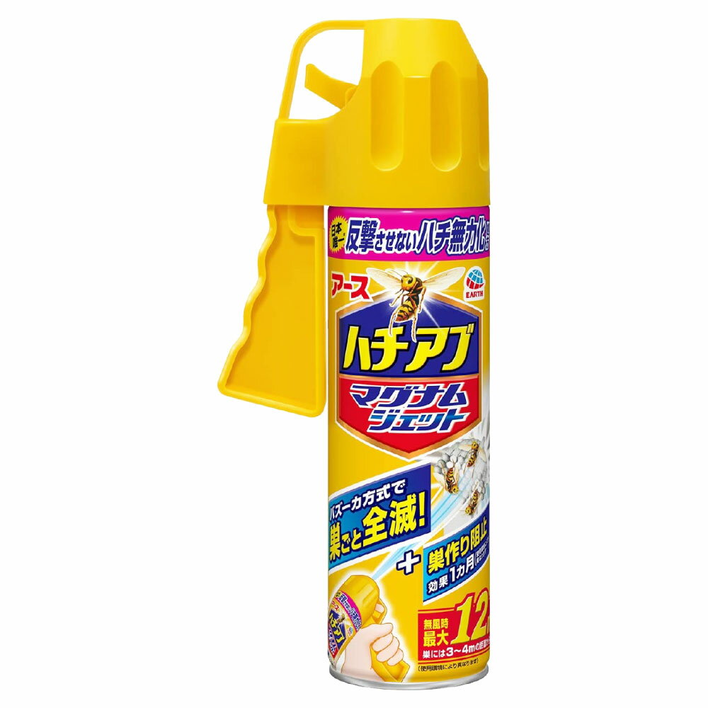 ハチ駆除スプレー ハチアブマグナムジェット 550ml アース製薬 アシナガバチ クマバチ ミツバチ カメムシ駆除