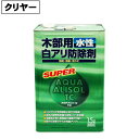 アクアアリゾールTC クリア 15L 水性タイプ 木部用 防腐 防蟻 防カビ 木材 シロアリ予防 駆除 害虫