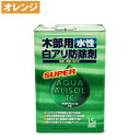 アクアアリゾールTC オレンジ 15L 水性タイプ 木部用 防腐 防蟻 防カビ 木材 シロアリ予防 駆除 害虫