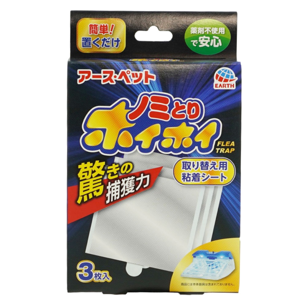 アース・ペット 電子ノミとりホイホイ 取り替え用粘着シート 3枚入 【ゆうパケット対応】 誘引捕獲式 ノミ駆除