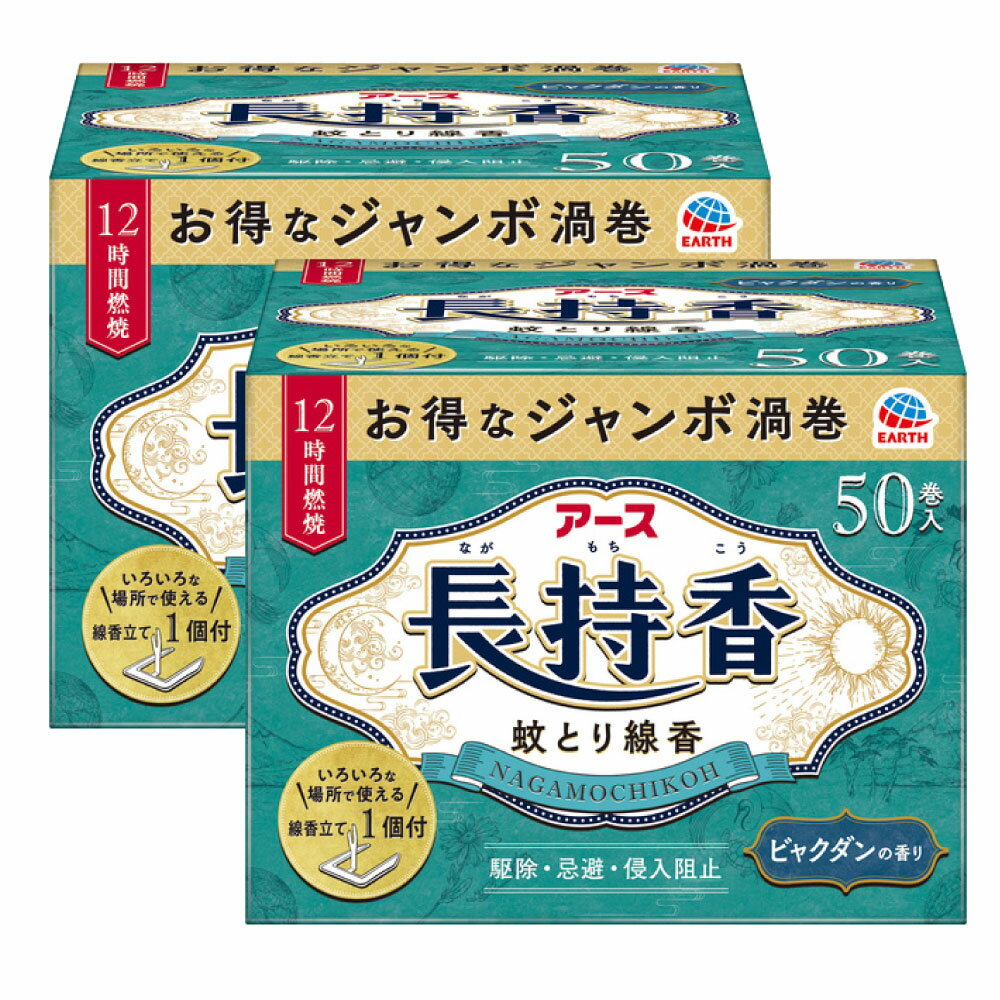 楽天市場】アース製薬 アース渦巻香 ジャンボ 50巻缶入の通販 楽天市場】アース製薬 アース渦巻香 ジャンボ 50巻缶入の通販