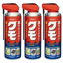 イカリ消毒 スーパークモジェット2way 450ml×3本 クモの巣