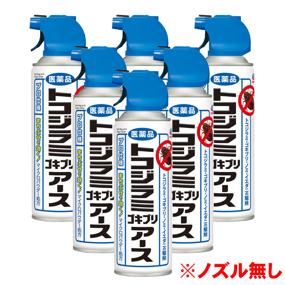 【第2類医薬品】 トコジラミゴキブリアース 450ml×6本 ノズルなし トコジラミ駆除 南京虫 ナンキンムシ対策スプレー