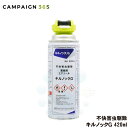 チャタテムシ 退治 コナチャタテムシ 駆除 スプレー キルノックG 420ml 業務用 殺虫剤 ワラジムシ ダンゴムシ ヤスデ ムカデ チャタテムシ クロアリ クモ 不快害虫用 残効性 速効性 フラッシング効果